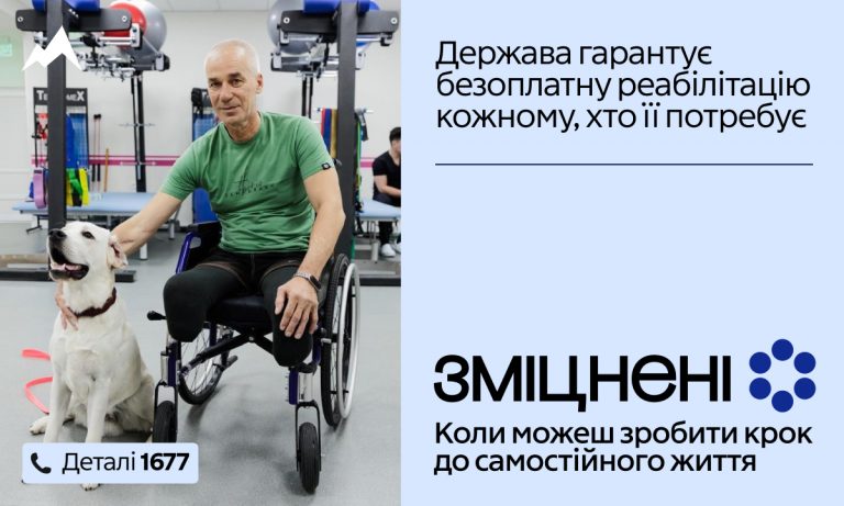 В Україні стартувала комунікаційна кампанія «Зміцнені» — про безоплатну реабілітацію