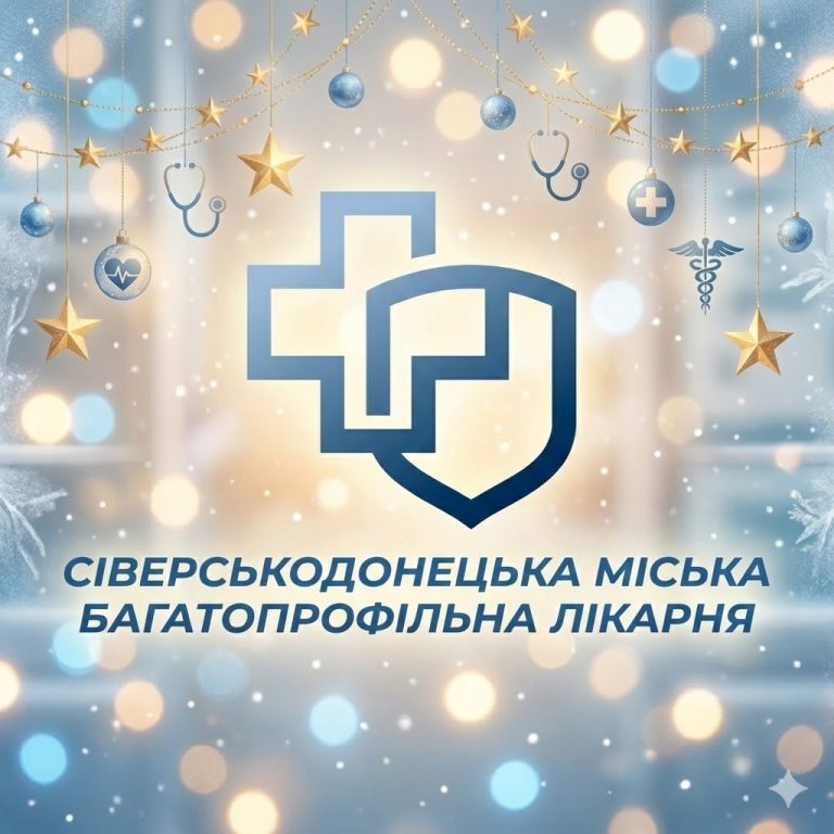 Ще один рік добігає кінця.Рік викликів, напруженої праці, відповідальності та щоденної боротьби за найцінніше — життя і здоров’я людей.